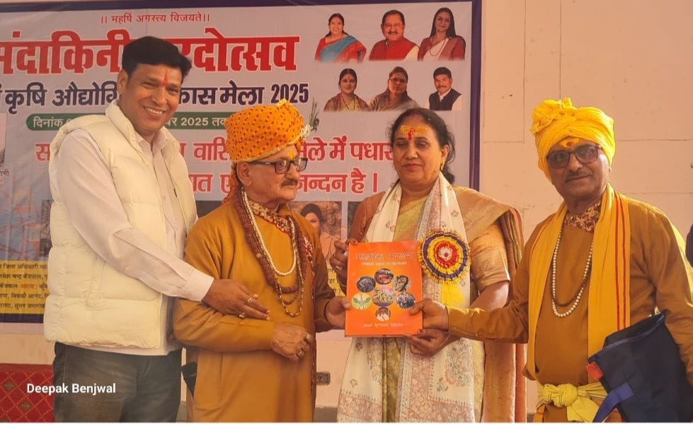 पाँच दिवसीय मंदाकिनी शरदोत्सव और औद्योगिक-कृषि विकास मेला का हुआ भव्य समापन, केदारनाथ विधायक रही मुख्य अतिथि