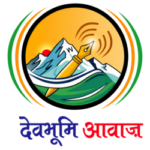 देवभूमि आवाज़